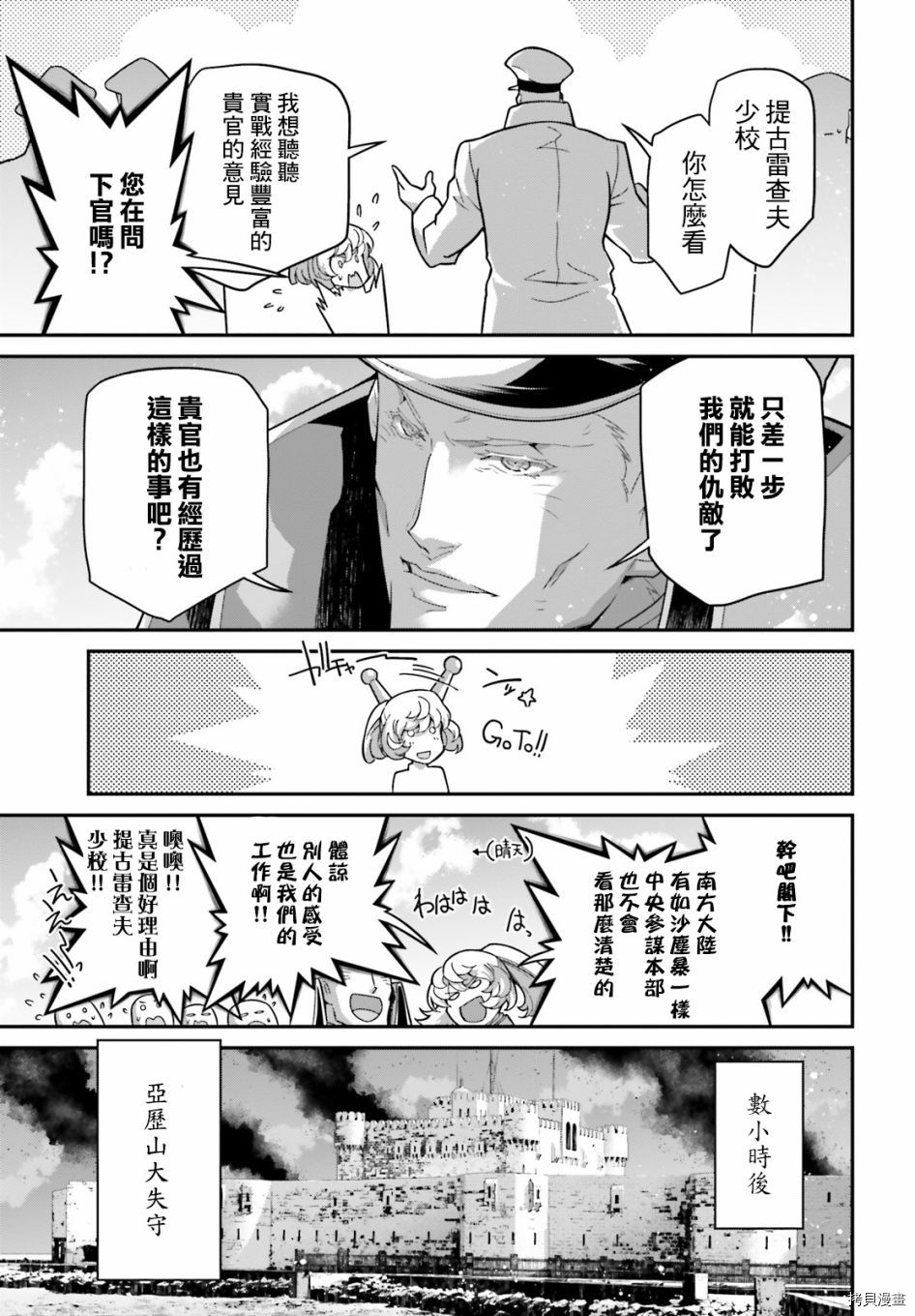 《幼女战记》漫画最新章节第62话免费下拉式在线观看章节第【70】张图片