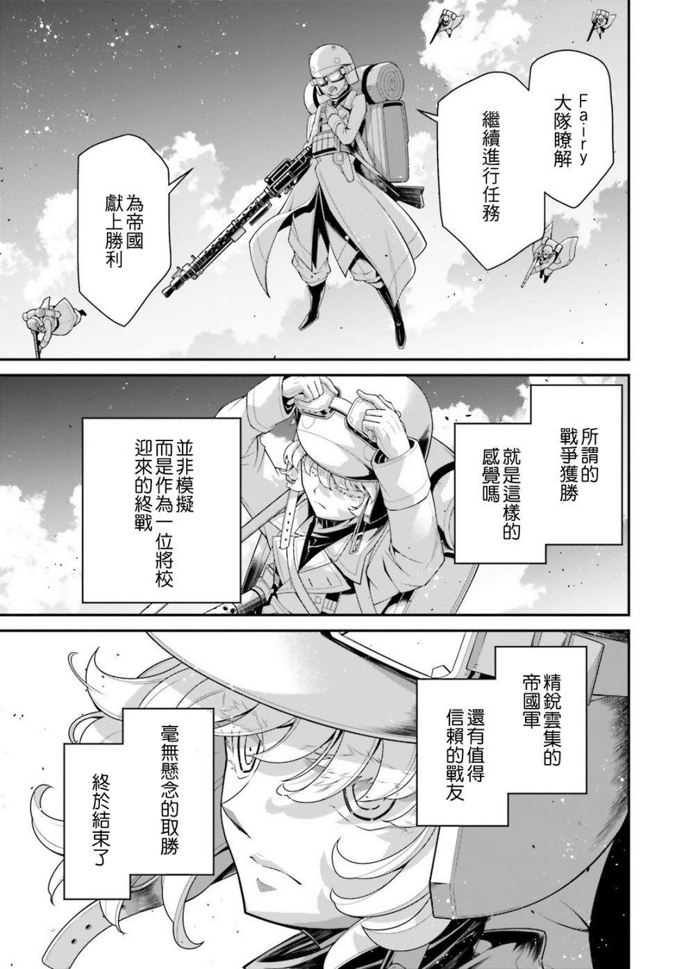 《幼女战记》漫画最新章节第54话 过迟的介入（5）免费下拉式在线观看章节第【39】张图片