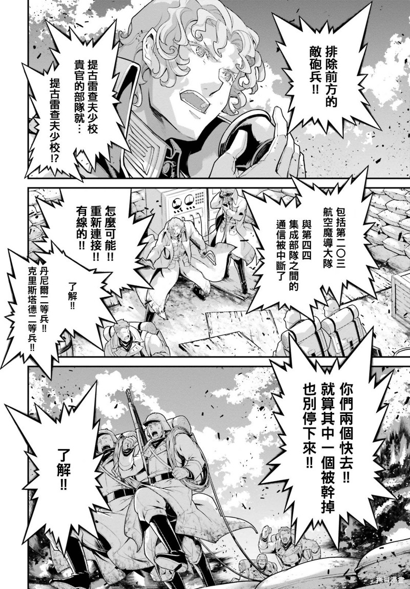 《幼女战记》漫画最新章节第68话免费下拉式在线观看章节第【32】张图片