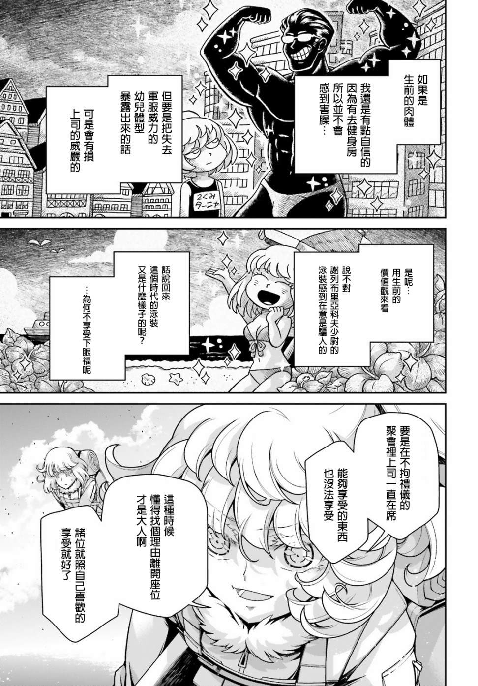 《幼女战记》漫画最新章节第52话 过迟的介入（3）免费下拉式在线观看章节第【12】张图片