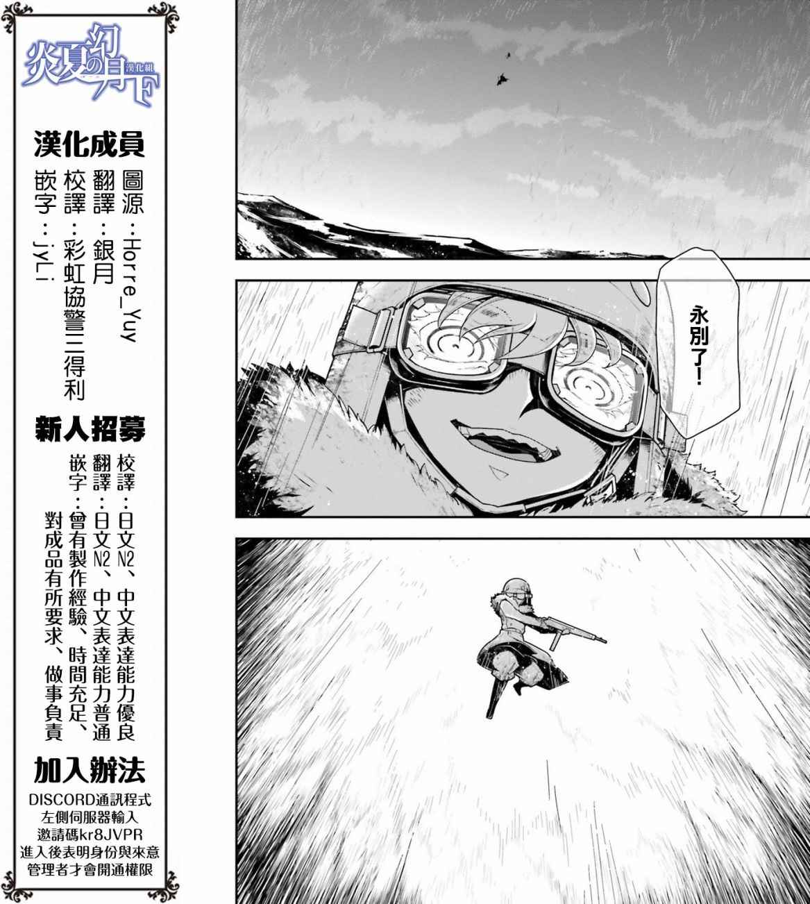 《幼女战记》漫画最新章节特别附录2免费下拉式在线观看章节第【16】张图片