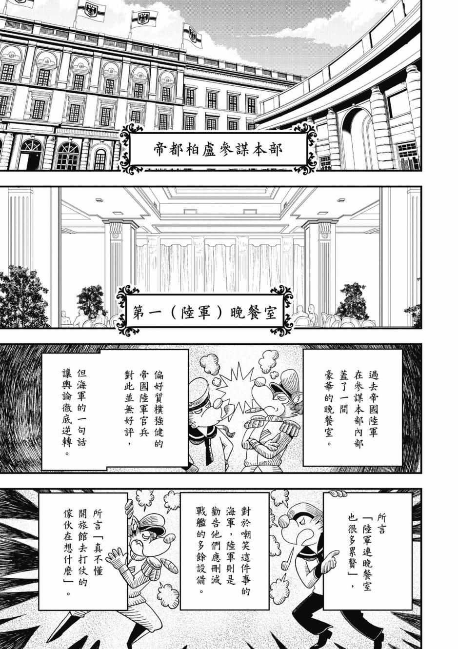 《幼女战记》漫画最新章节第3卷免费下拉式在线观看章节第【91】张图片