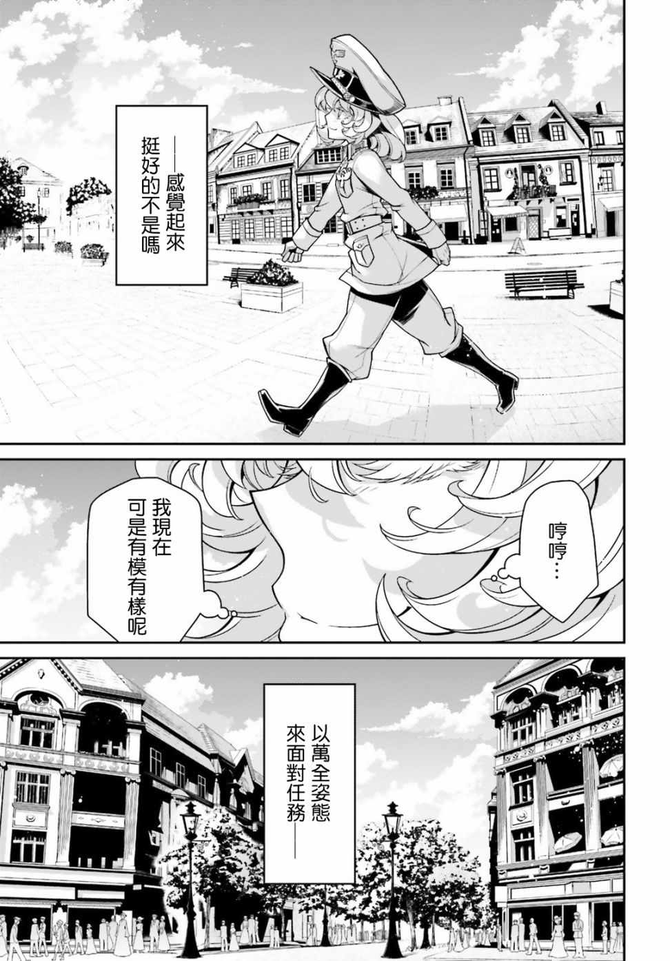 《幼女战记》漫画最新章节借来的猫：前篇免费下拉式在线观看章节第【11】张图片