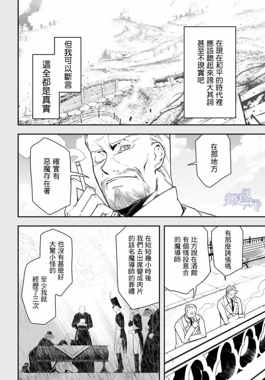 《幼女战记》漫画最新章节第9话免费下拉式在线观看章节第【13】张图片