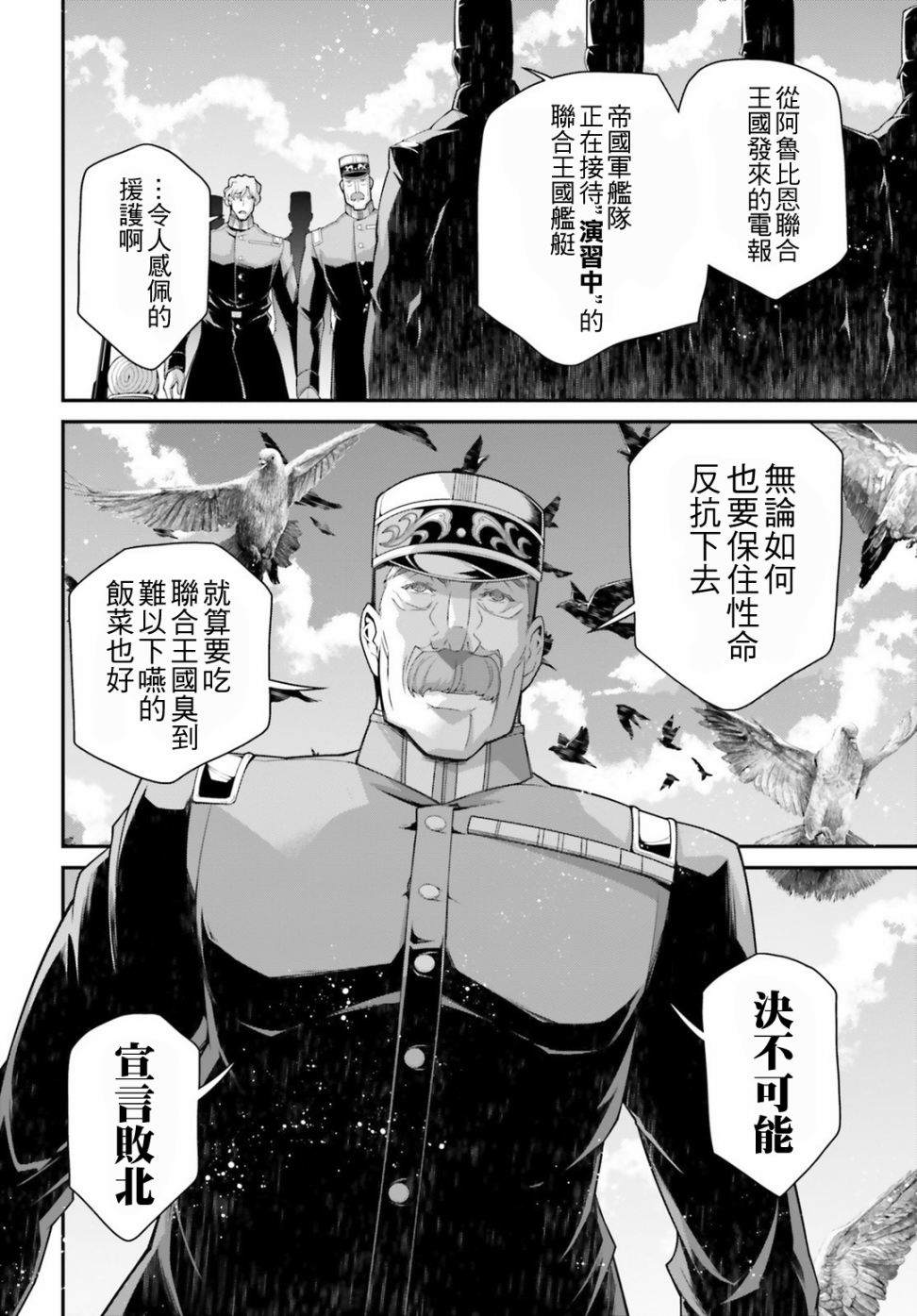 《幼女战记》漫画最新章节第54话 过迟的介入（5）免费下拉式在线观看章节第【52】张图片