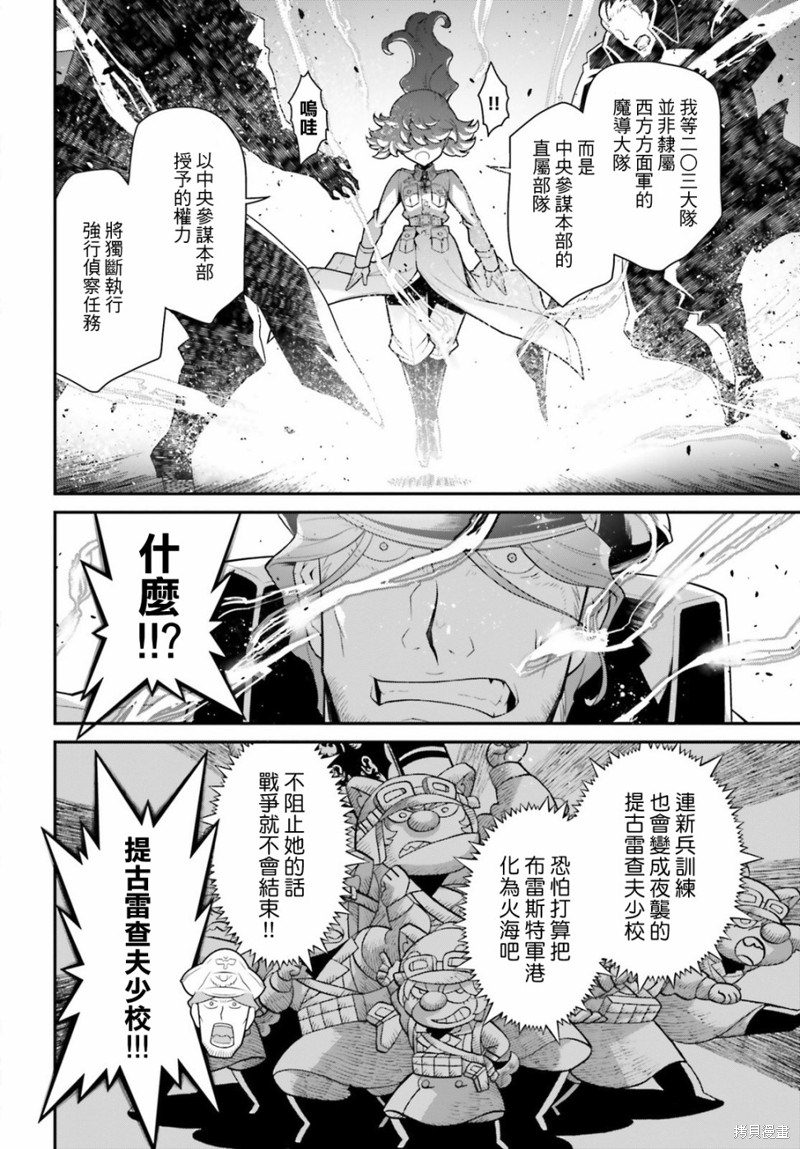 《幼女战记》漫画最新章节第55话 方舟计划启动（1）免费下拉式在线观看章节第【40】张图片