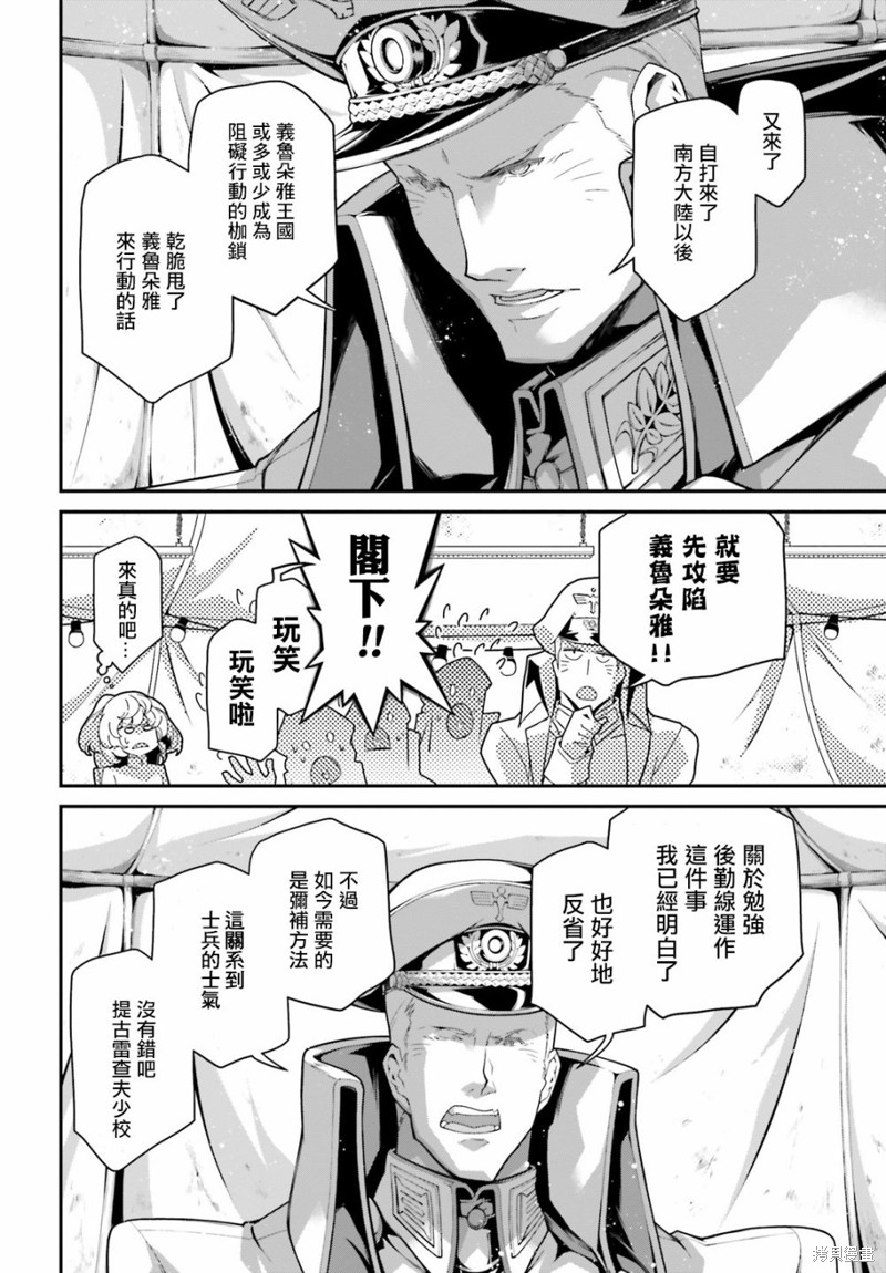 《幼女战记》漫画最新章节第64话免费下拉式在线观看章节第【11】张图片