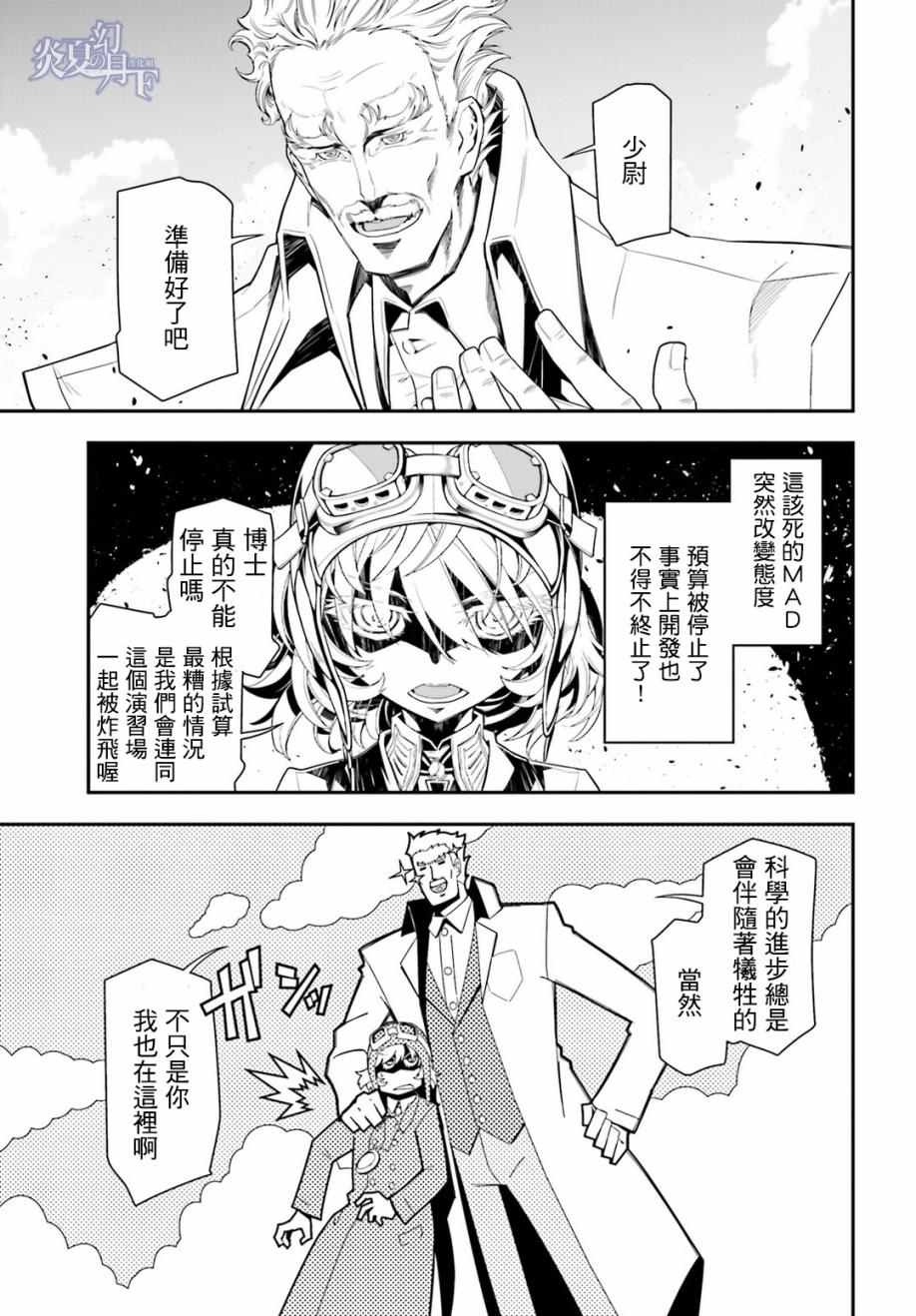 《幼女战记》漫画最新章节第2话免费下拉式在线观看章节第【35】张图片