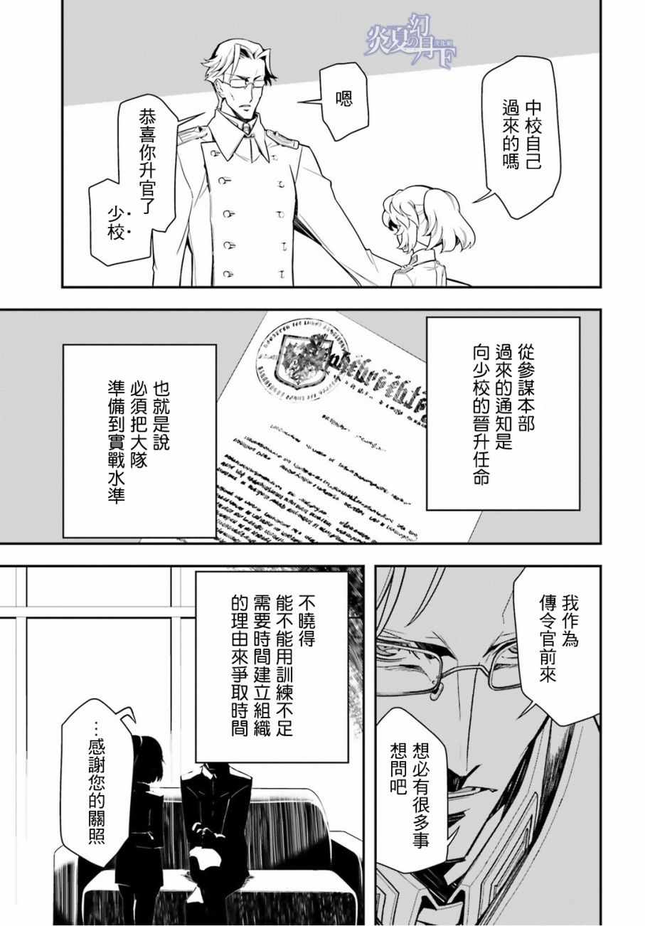 《幼女战记》漫画最新章节第11话免费下拉式在线观看章节第【58】张图片