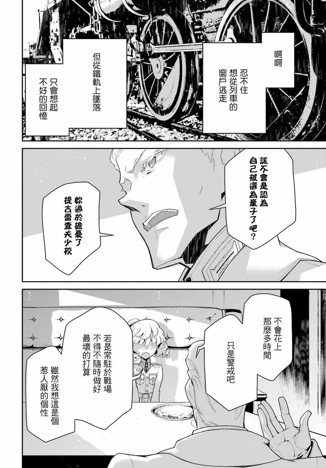 《幼女战记》漫画最新章节第39话免费下拉式在线观看章节第【59】张图片