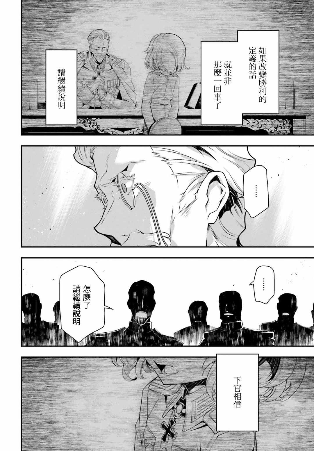 《幼女战记》漫画最新章节第33话免费下拉式在线观看章节第【21】张图片