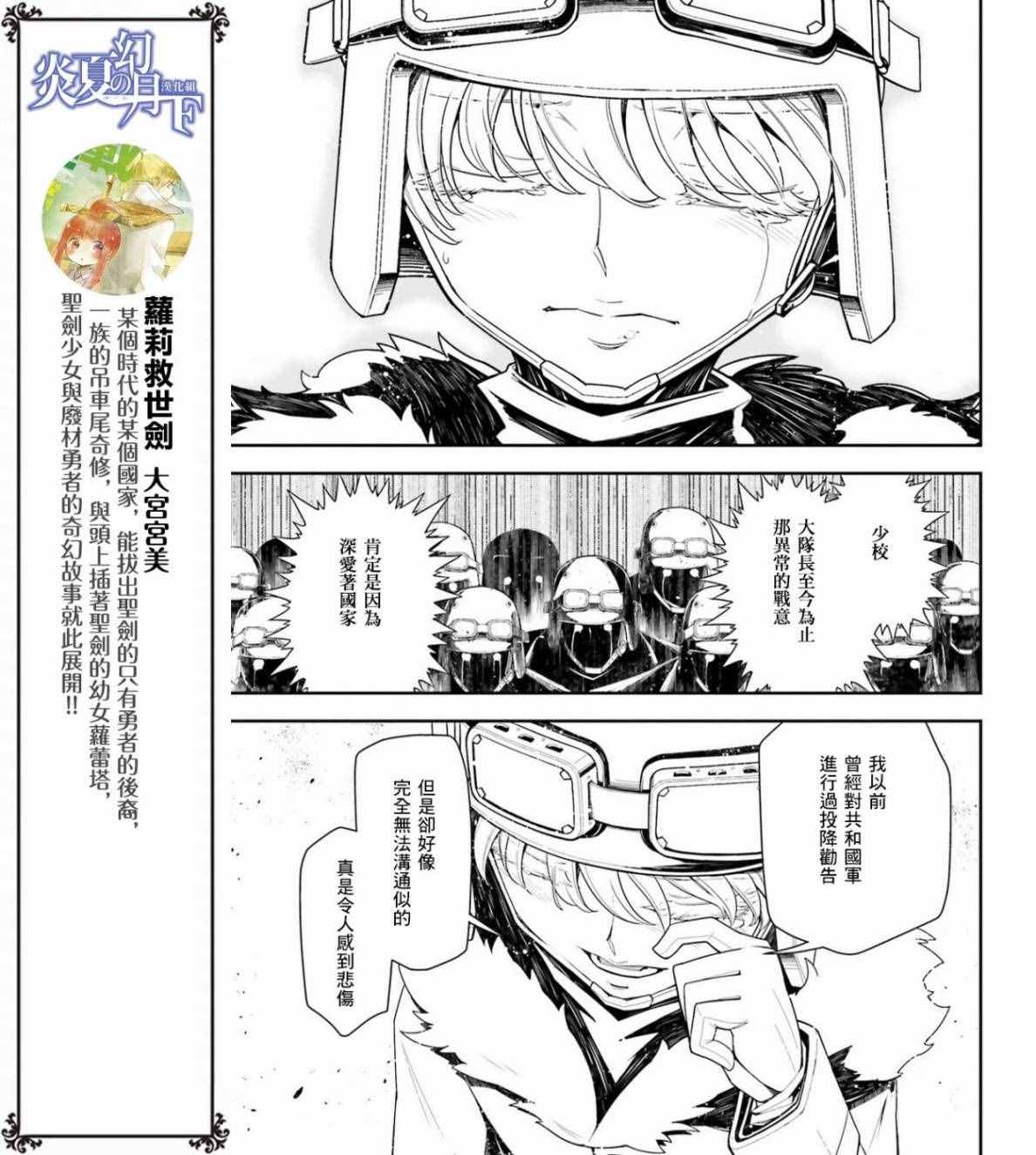 《幼女战记》漫画最新章节第16话免费下拉式在线观看章节第【30】张图片