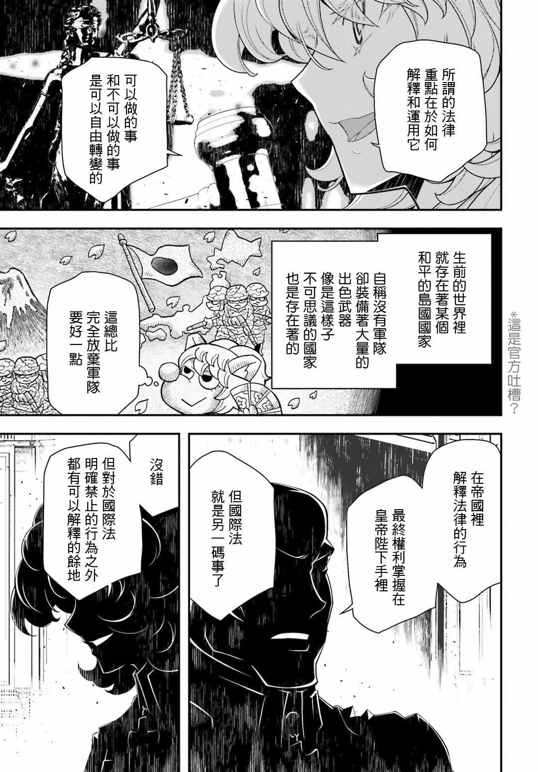 《幼女战记》漫画最新章节第35话免费下拉式在线观看章节第【13】张图片