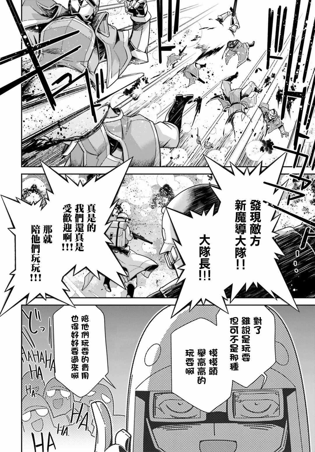 《幼女战记》漫画最新章节第41话免费下拉式在线观看章节第【39】张图片