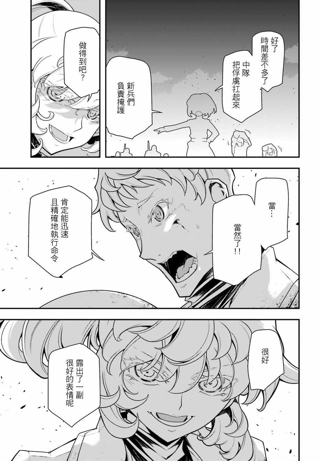 《幼女战记》漫画最新章节第31话免费下拉式在线观看章节第【55】张图片