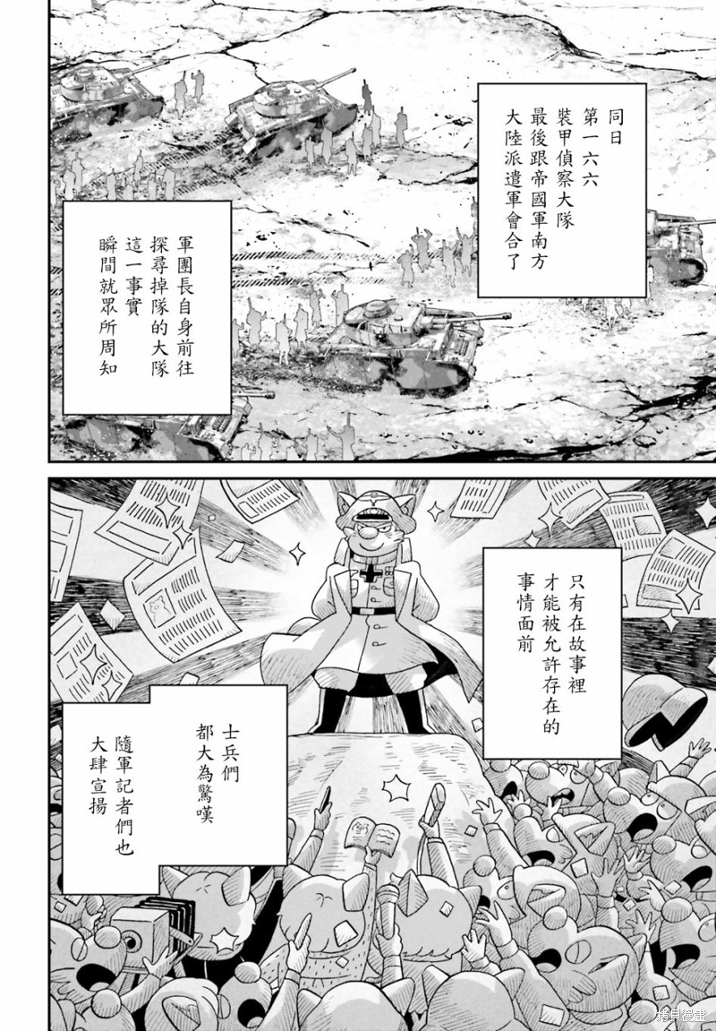 《幼女战记》漫画最新章节第66话免费下拉式在线观看章节第【23】张图片