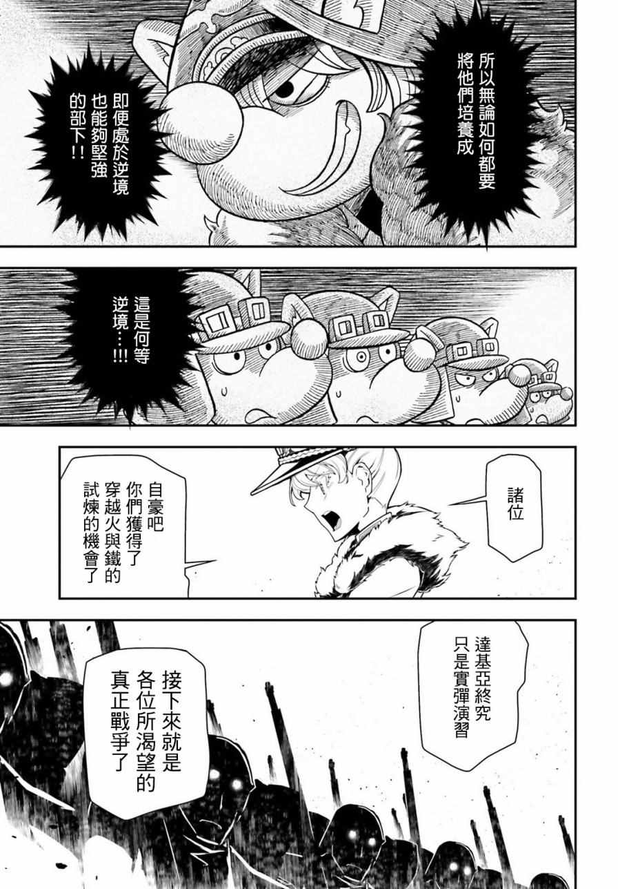 《幼女战记》漫画最新章节第15话免费下拉式在线观看章节第【43】张图片