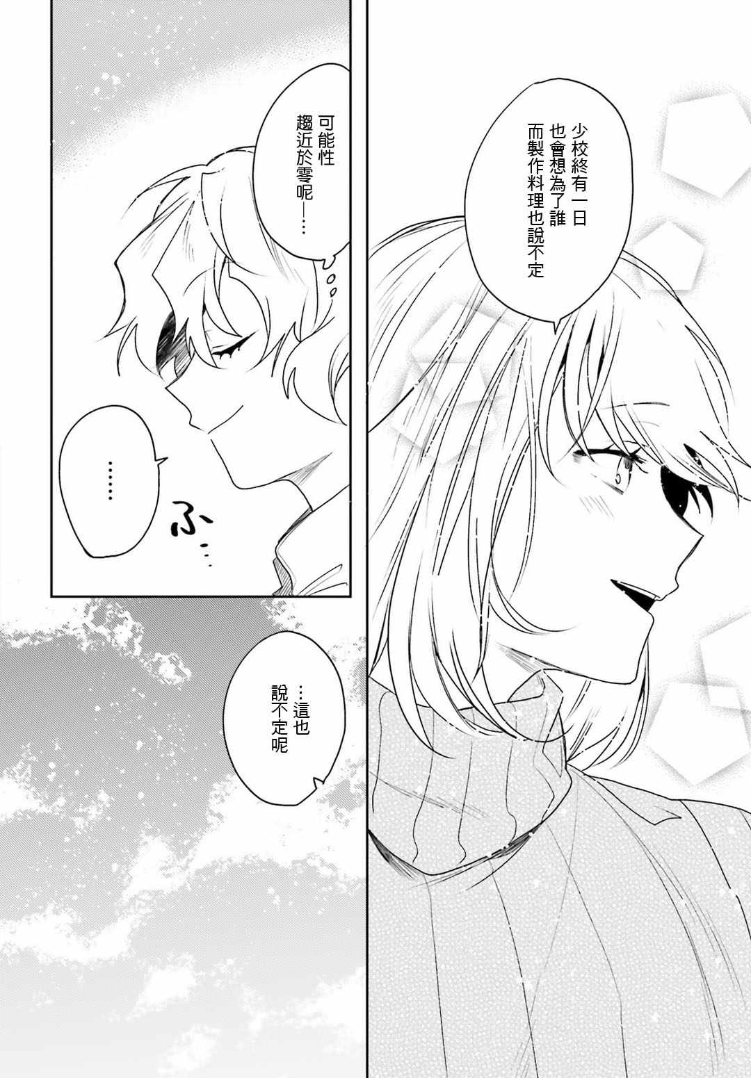 《幼女战记》漫画最新章节外传12免费下拉式在线观看章节第【17】张图片