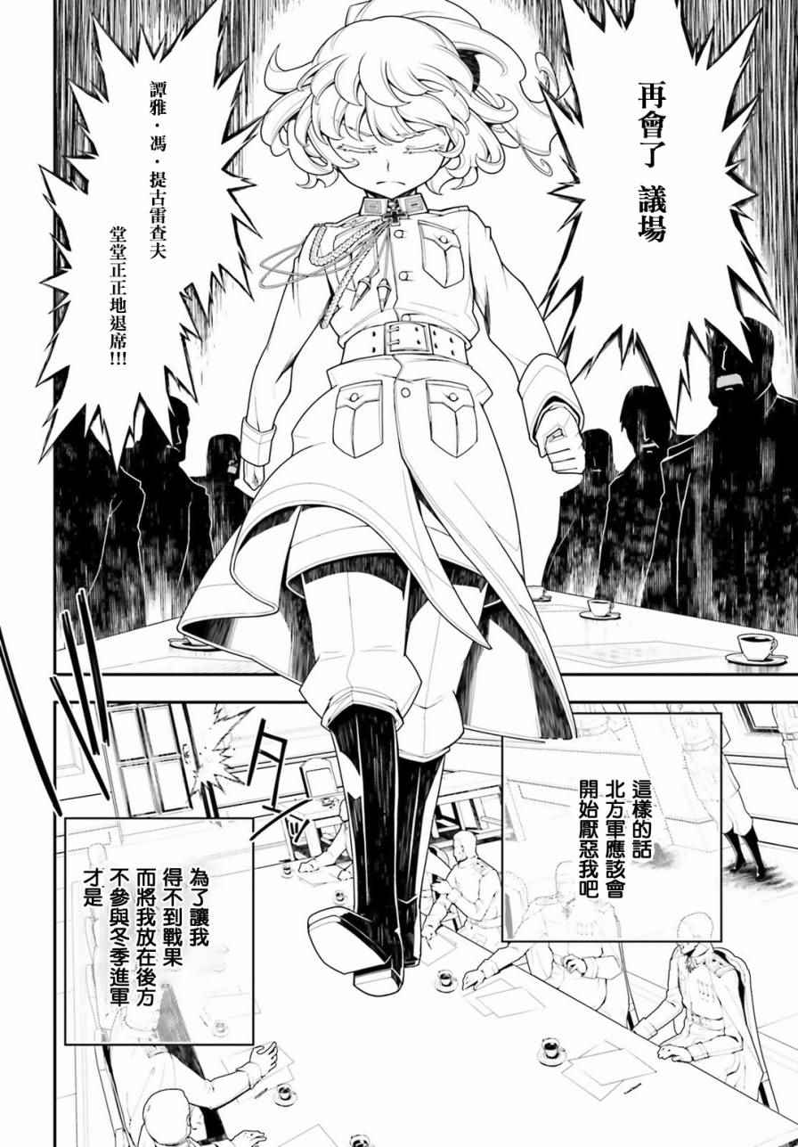 《幼女战记》漫画最新章节第18话免费下拉式在线观看章节第【34】张图片