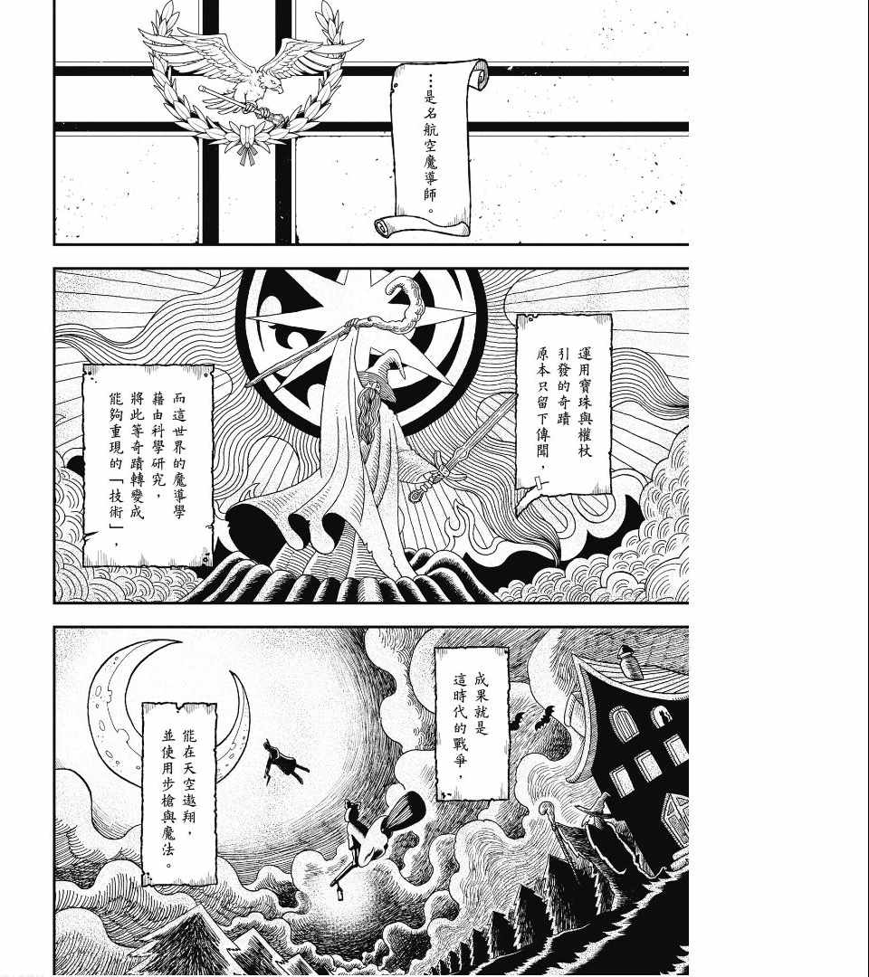 《幼女战记》漫画最新章节第1卷免费下拉式在线观看章节第【72】张图片