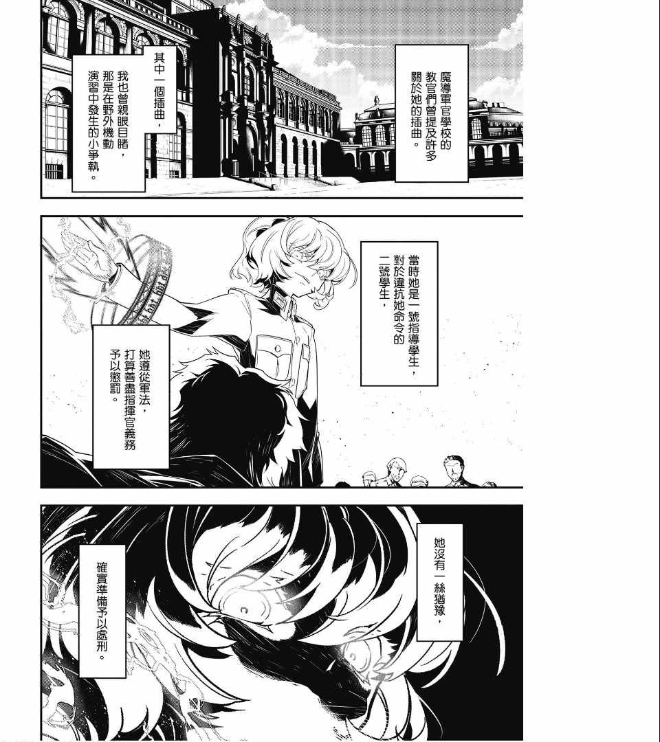 《幼女战记》漫画最新章节第1卷免费下拉式在线观看章节第【66】张图片