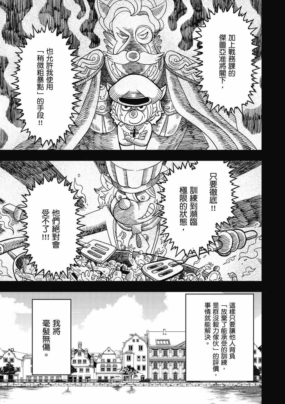 《幼女战记》漫画最新章节第4卷免费下拉式在线观看章节第【97】张图片