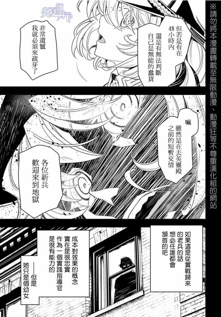 《幼女战记》漫画最新章节第7话免费下拉式在线观看章节第【21】张图片