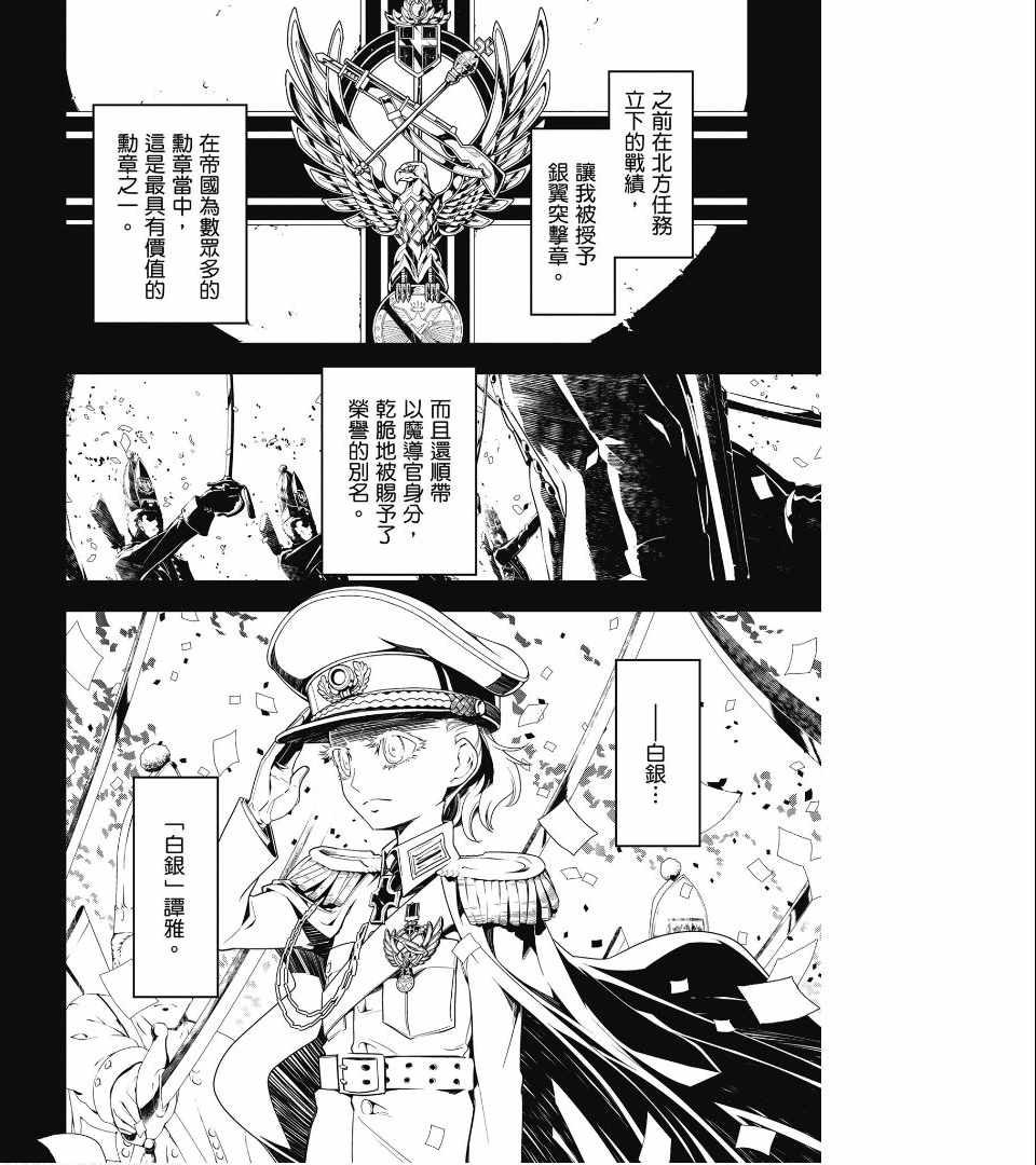 《幼女战记》漫画最新章节第1卷免费下拉式在线观看章节第【78】张图片