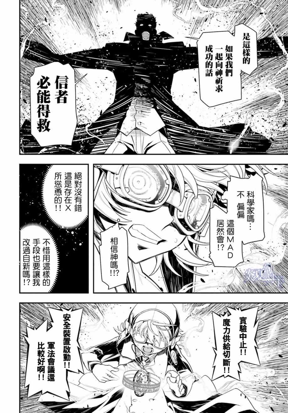 《幼女战记》漫画最新章节第2话免费下拉式在线观看章节第【38】张图片