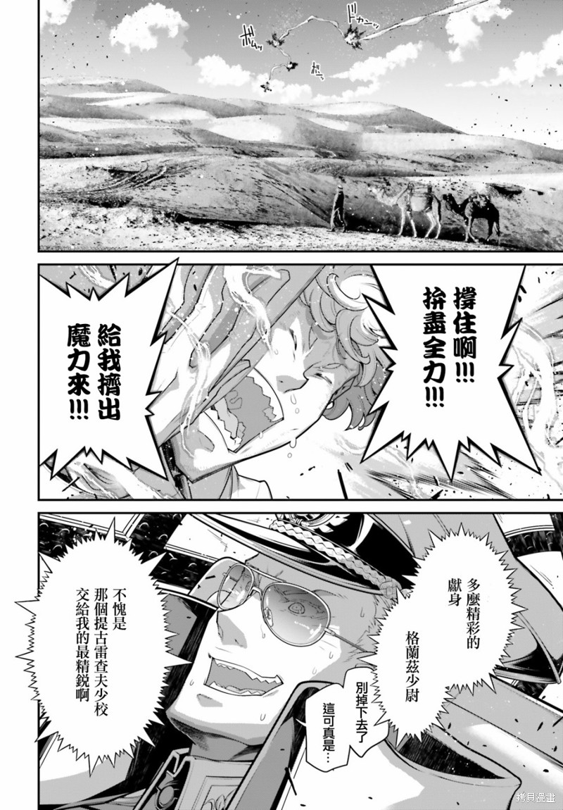 《幼女战记》漫画最新章节第65话免费下拉式在线观看章节第【25】张图片