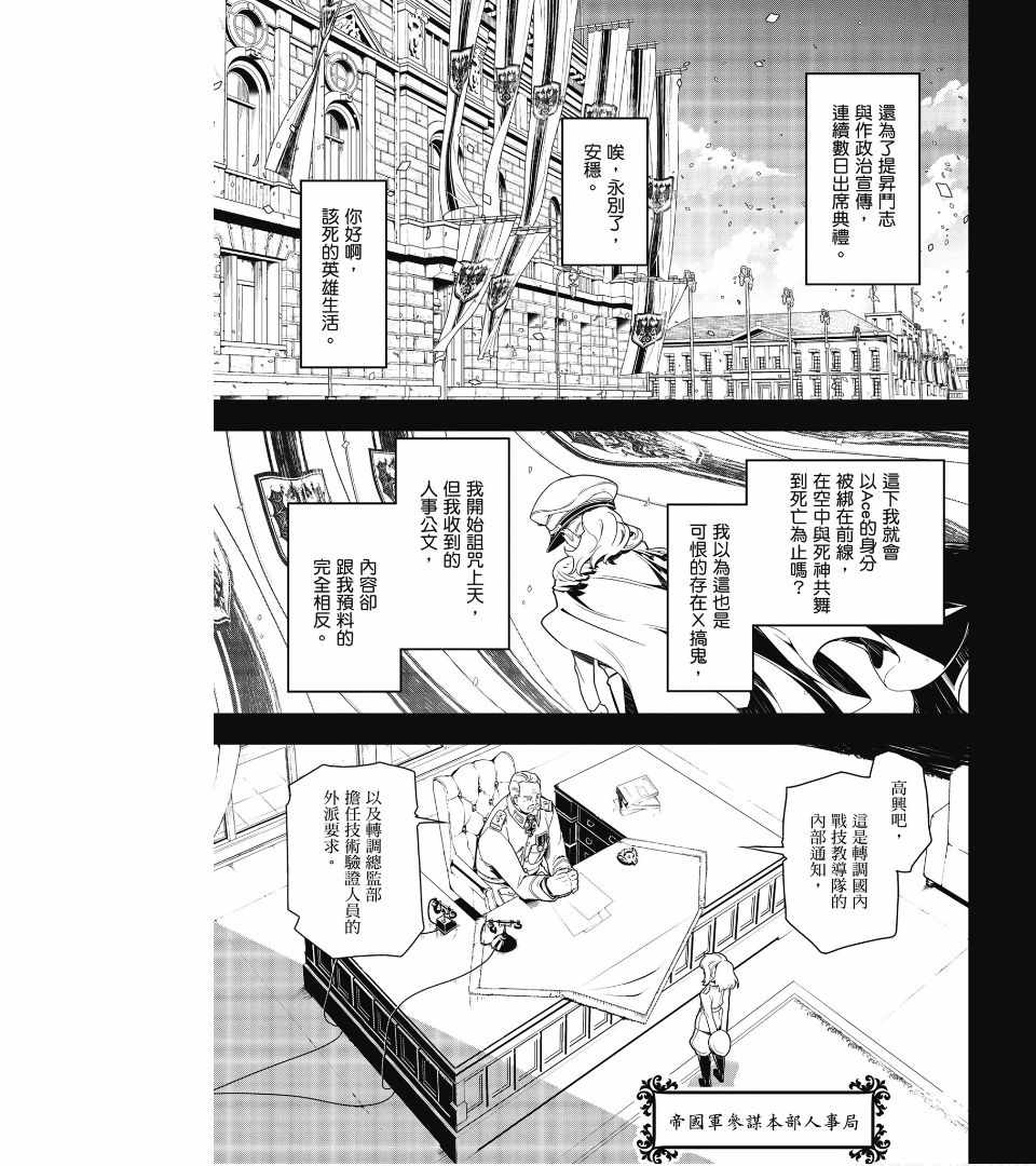 《幼女战记》漫画最新章节第1卷免费下拉式在线观看章节第【79】张图片