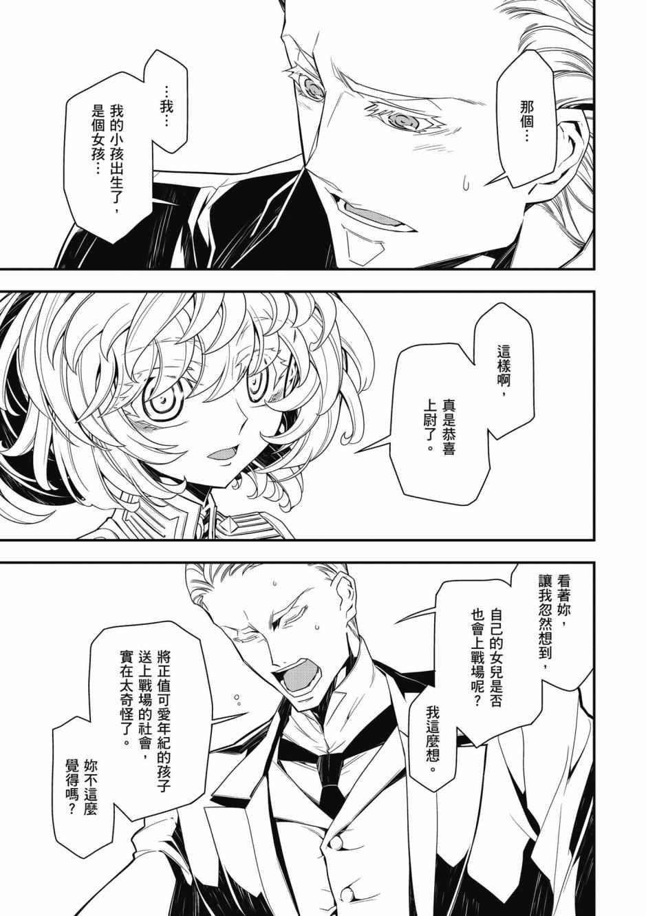 《幼女战记》漫画最新章节第3卷免费下拉式在线观看章节第【83】张图片