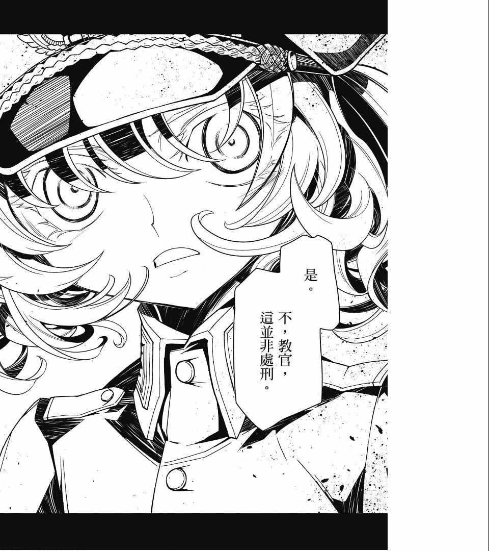 《幼女战记》漫画最新章节第2卷免费下拉式在线观看章节第【140】张图片