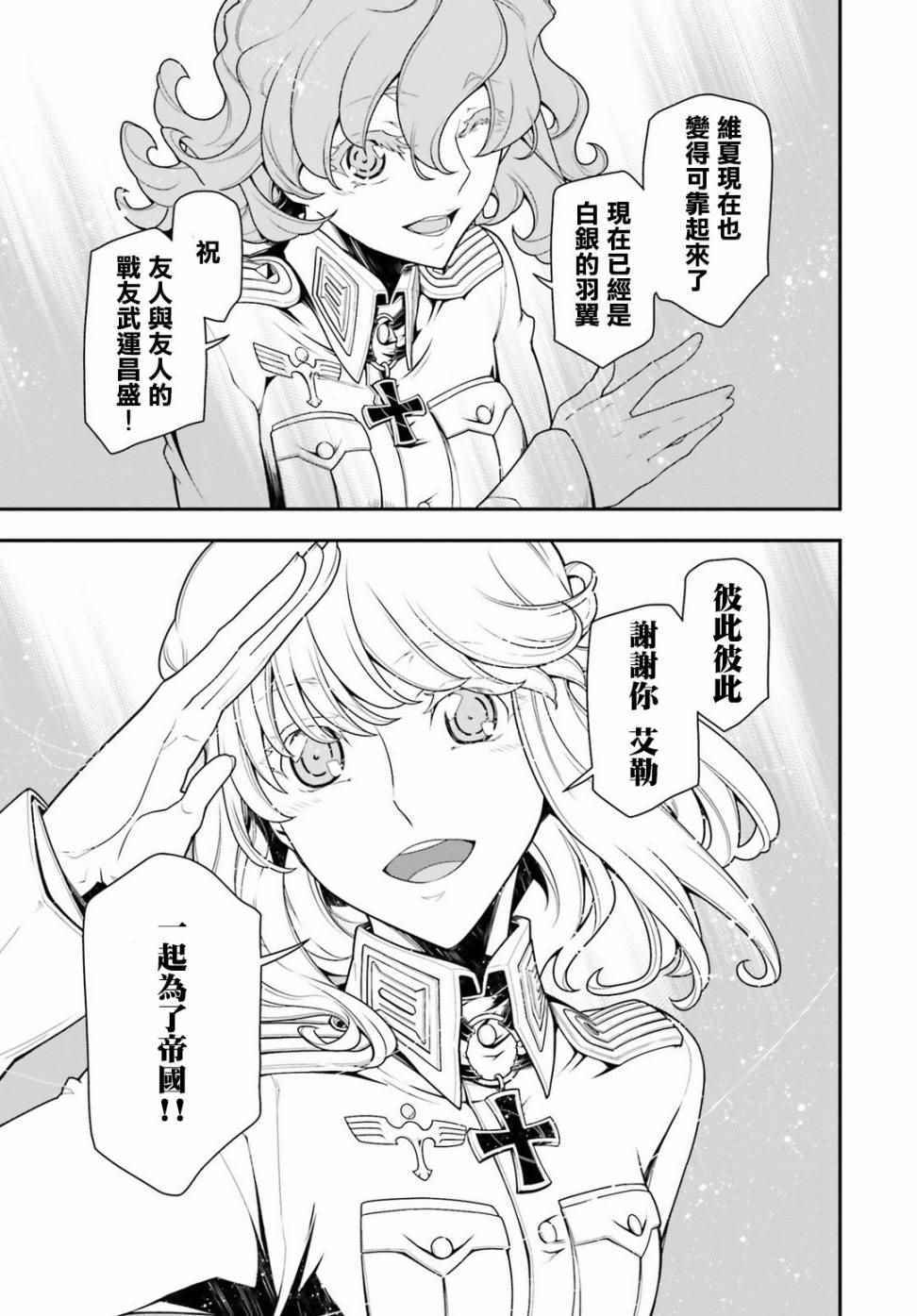 《幼女战记》漫画最新章节第25话免费下拉式在线观看章节第【9】张图片