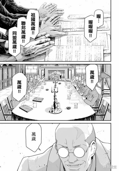 《幼女战记》漫画最新章节第67话免费下拉式在线观看章节第【29】张图片