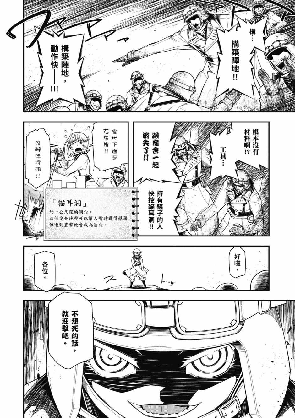 《幼女战记》漫画最新章节第4卷免费下拉式在线观看章节第【64】张图片