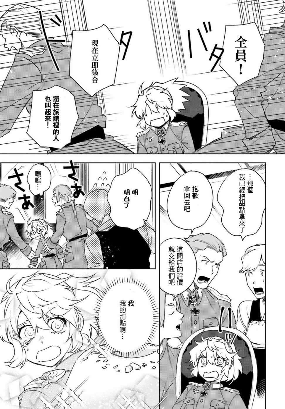 《幼女战记》漫画最新章节外传14免费下拉式在线观看章节第【18】张图片