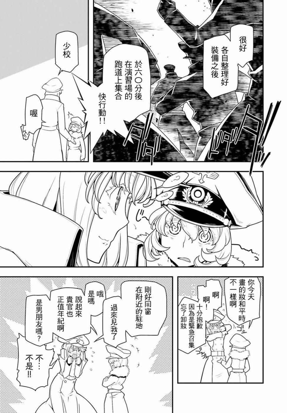 《幼女战记》漫画最新章节第25话免费下拉式在线观看章节第【29】张图片