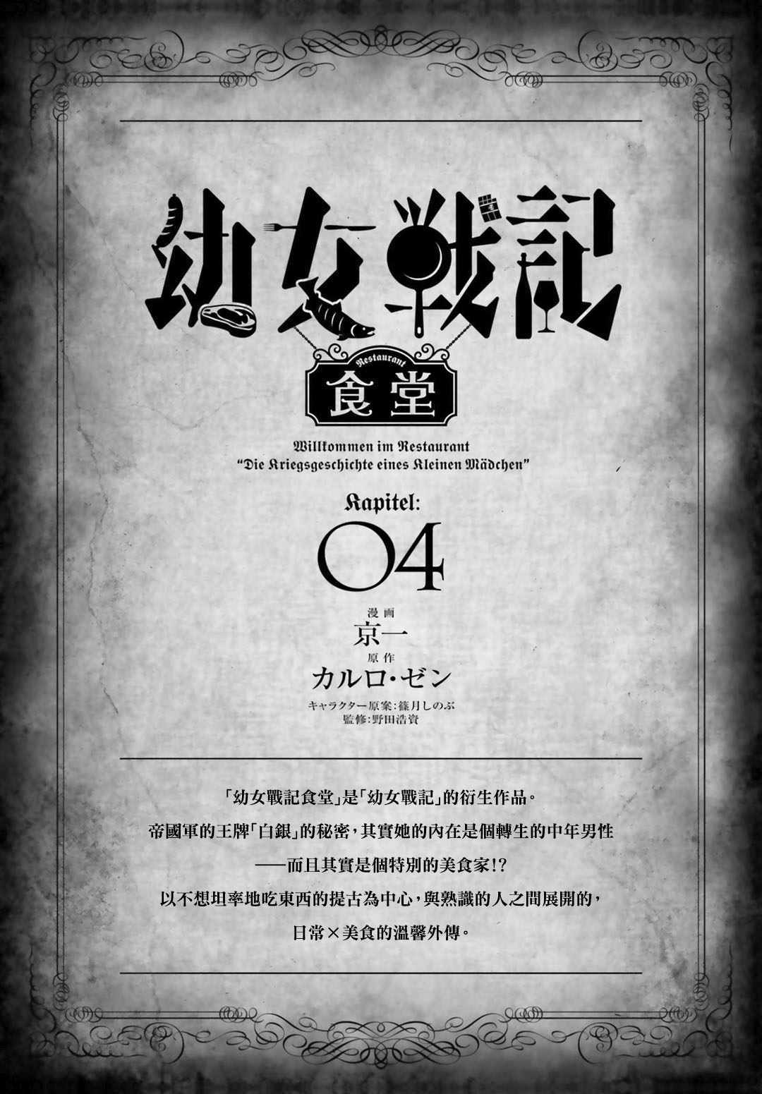 《幼女战记》漫画最新章节外传04免费下拉式在线观看章节第【1】张图片