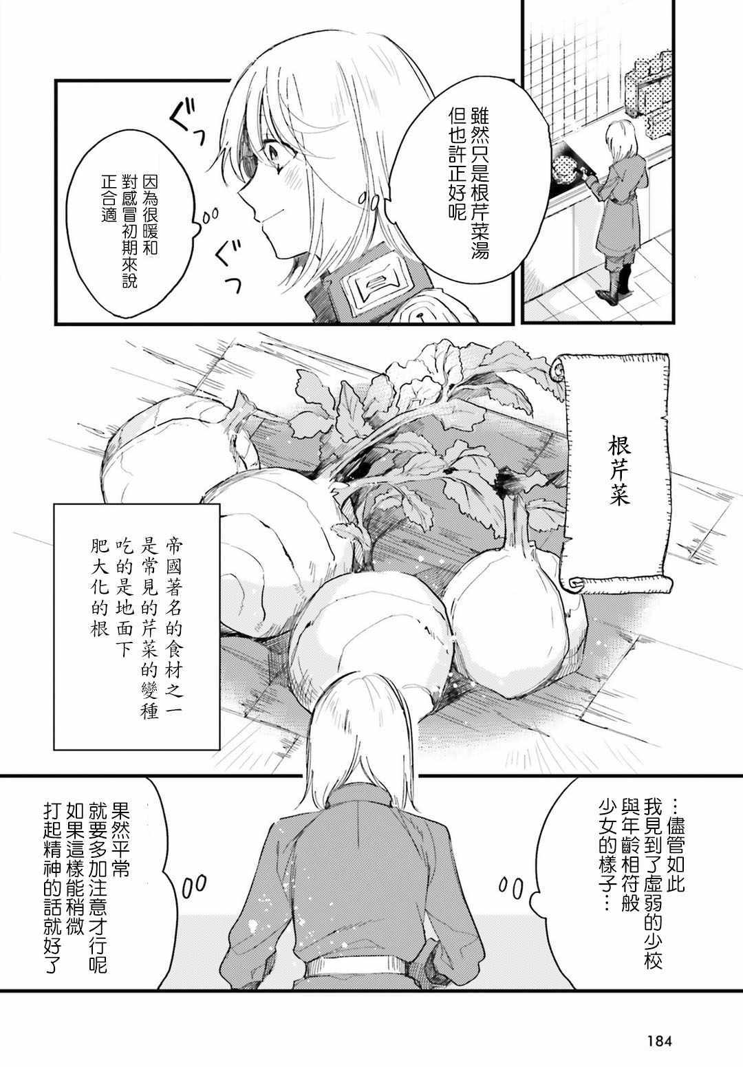 《幼女战记》漫画最新章节外传05免费下拉式在线观看章节第【11】张图片