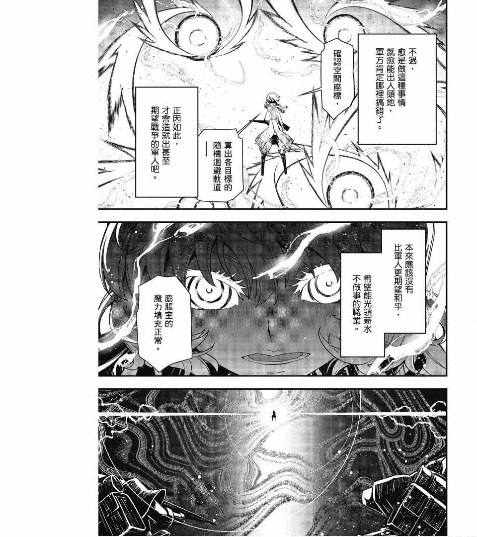 《幼女战记》漫画最新章节第2卷免费下拉式在线观看章节第【89】张图片