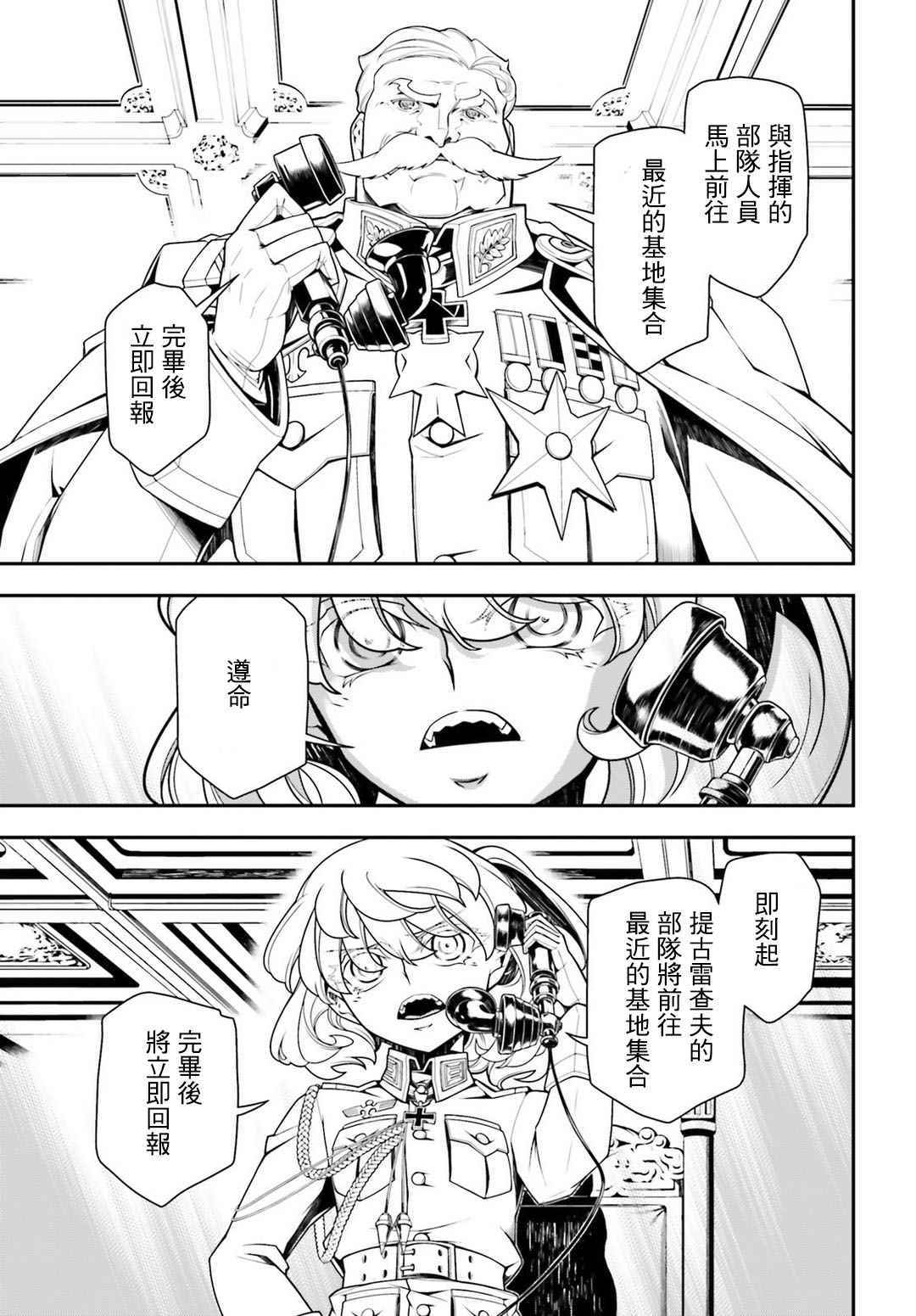 《幼女战记》漫画最新章节第23话免费下拉式在线观看章节第【37】张图片