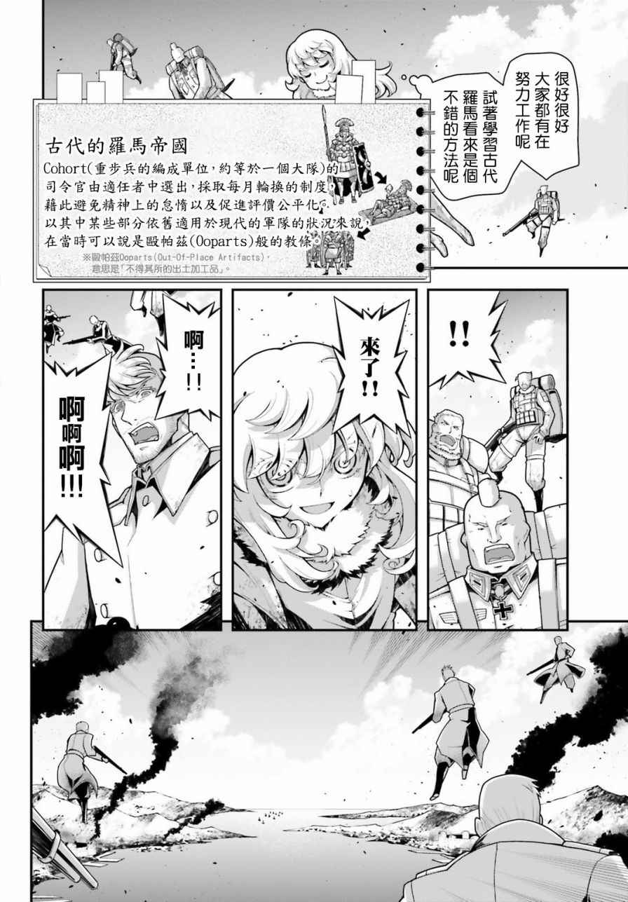 《幼女战记》漫画最新章节第22话免费下拉式在线观看章节第【15】张图片