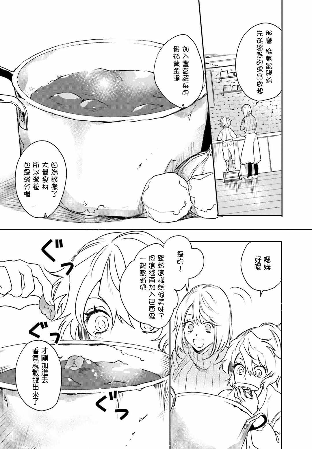 《幼女战记》漫画最新章节外传12免费下拉式在线观看章节第【7】张图片