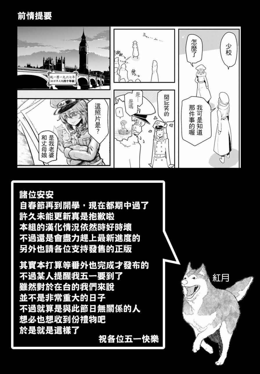 《幼女战记》漫画最新章节第27话免费下拉式在线观看章节第【1】张图片