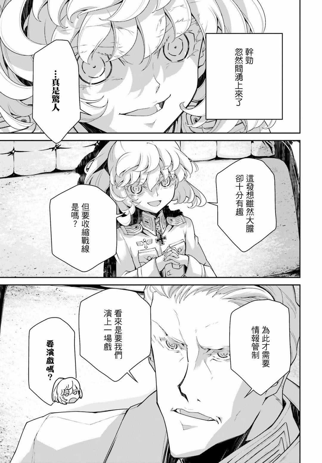 《幼女战记》漫画最新章节第39话免费下拉式在线观看章节第【48】张图片