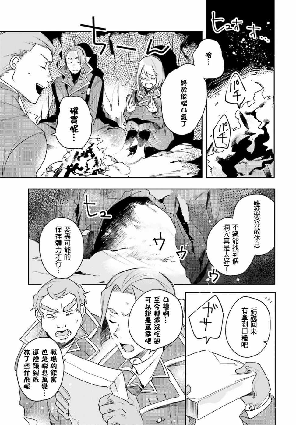 《幼女战记》漫画最新章节外传13免费下拉式在线观看章节第【7】张图片