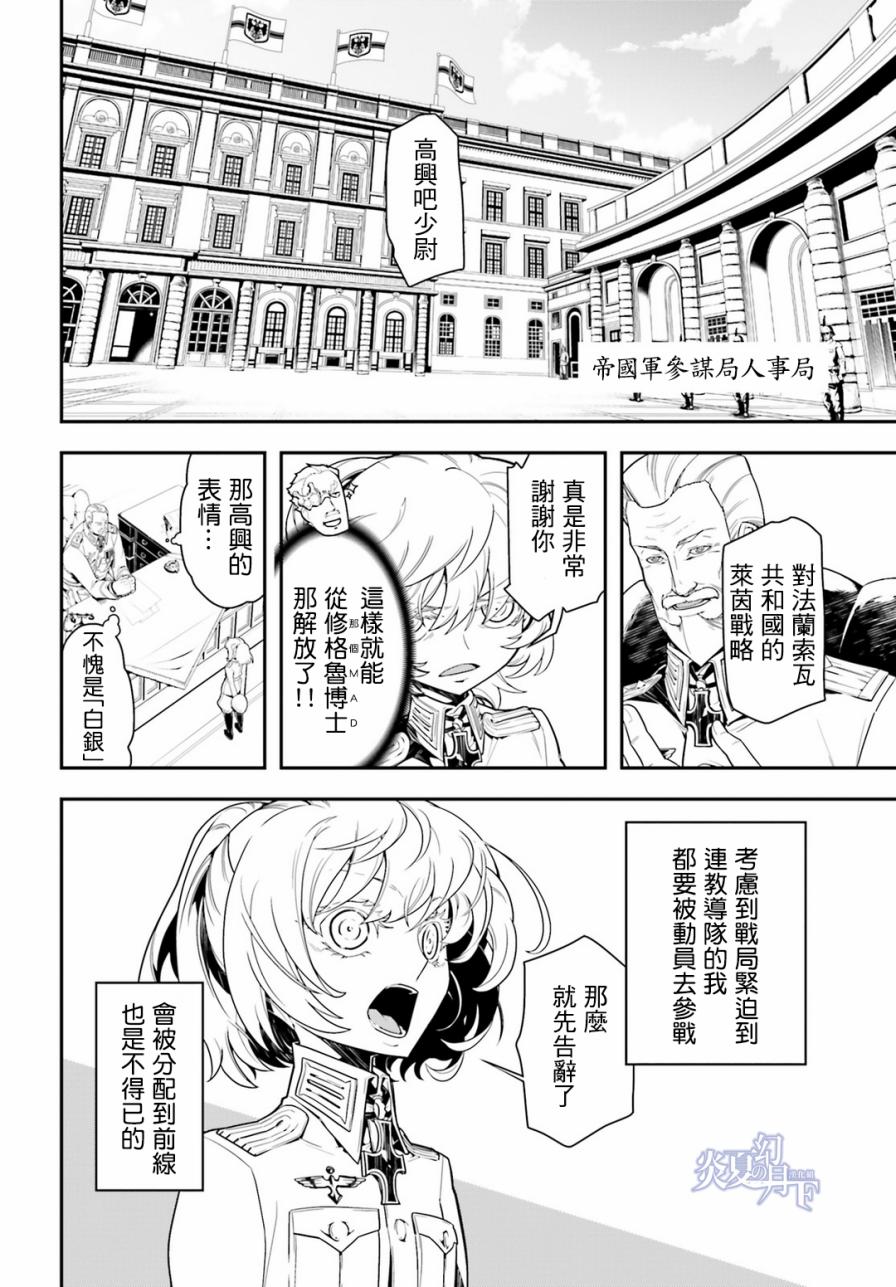 《幼女战记》漫画最新章节第4话免费下拉式在线观看章节第【6】张图片