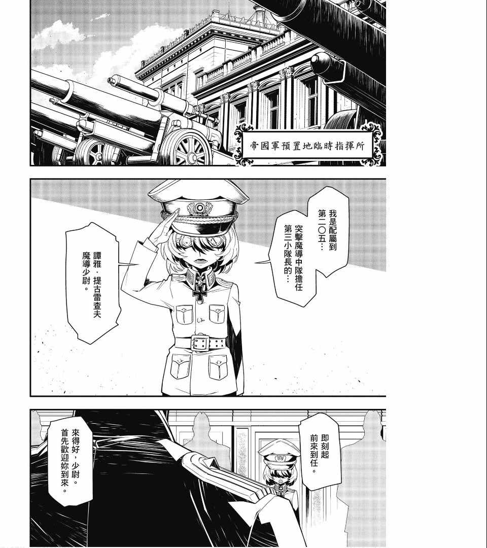 《幼女战记》漫画最新章节第1卷免费下拉式在线观看章节第【140】张图片