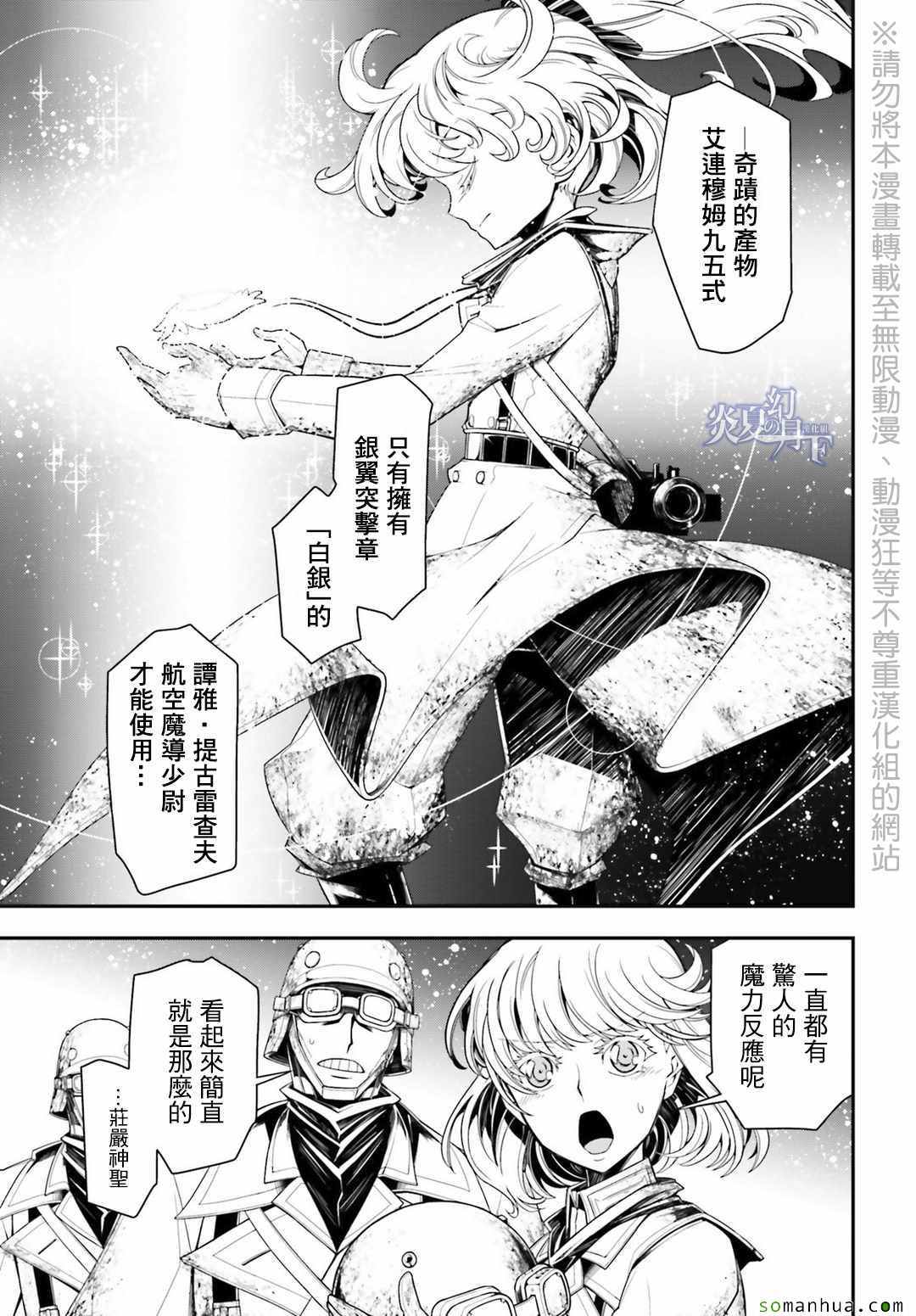 《幼女战记》漫画最新章节第5话免费下拉式在线观看章节第【5】张图片